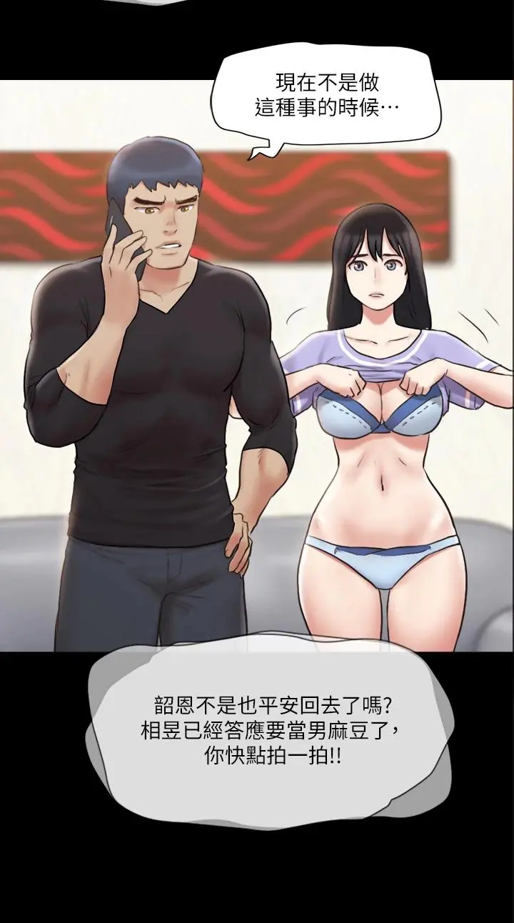 协议换爱 - 第114话-妳撑得住吗 - page 2
