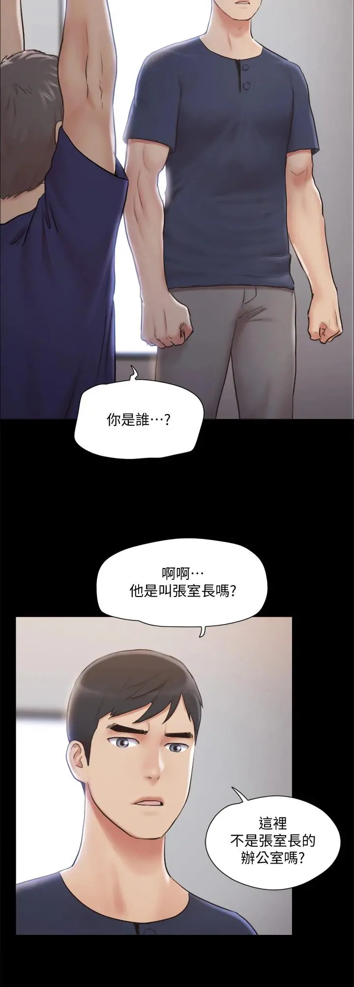 协议换爱 - 第114话-妳撑得住吗 - page 9