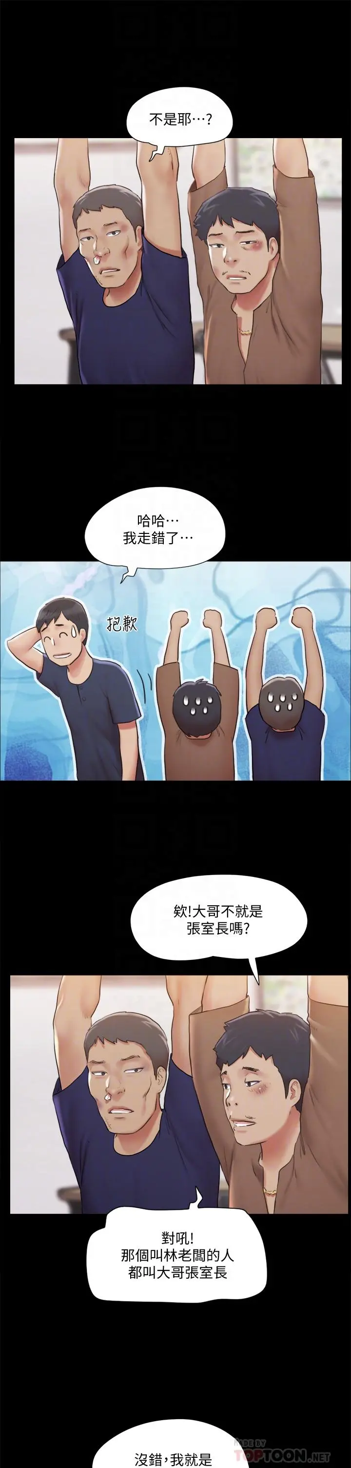 协议换爱 - 第114话-妳撑得住吗 - page 10