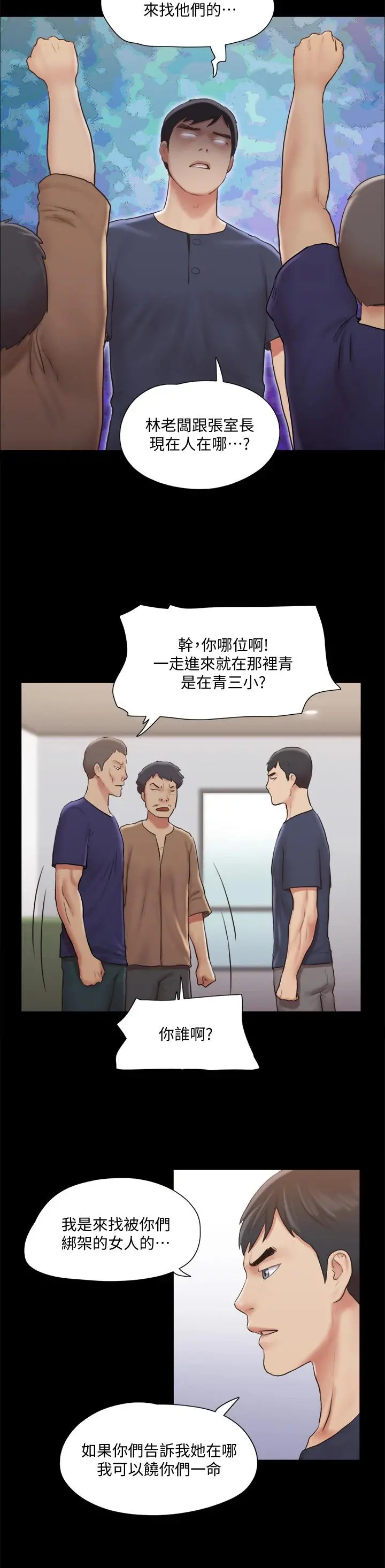 协议换爱 - 第114话-妳撑得住吗 - page 11
