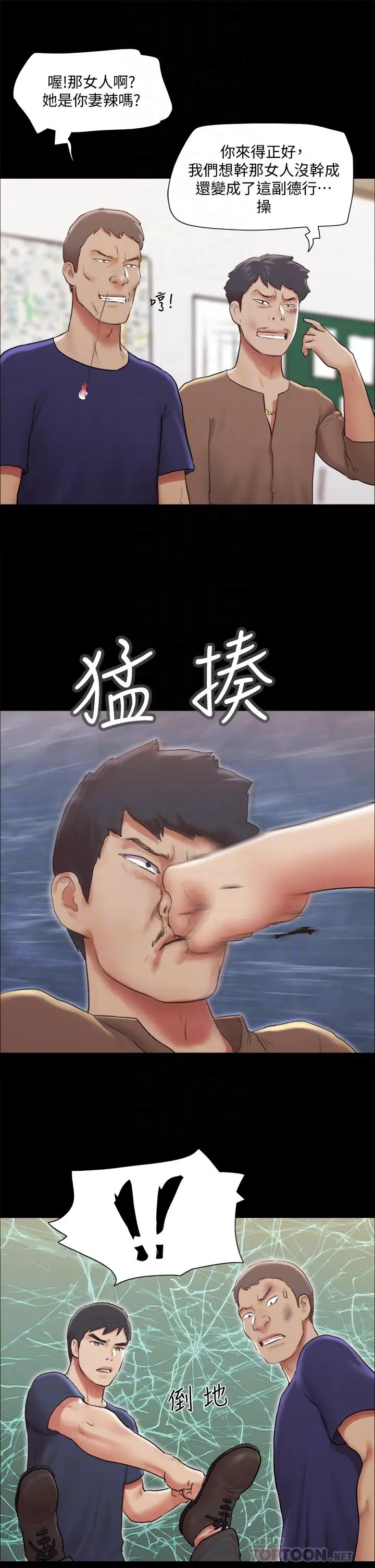 协议换爱 - 第114话-妳撑得住吗 - page 12