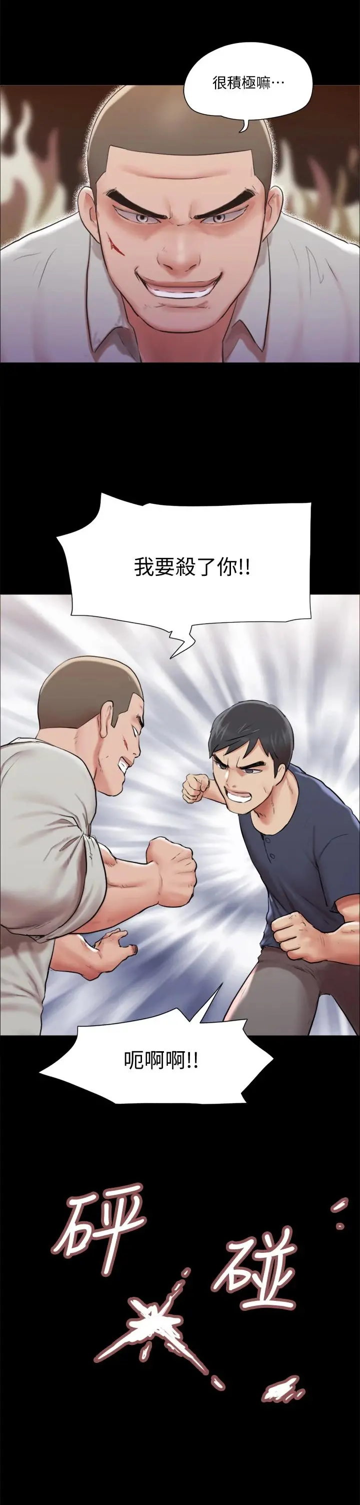 协议换爱 - 第114话-妳撑得住吗 - page 22