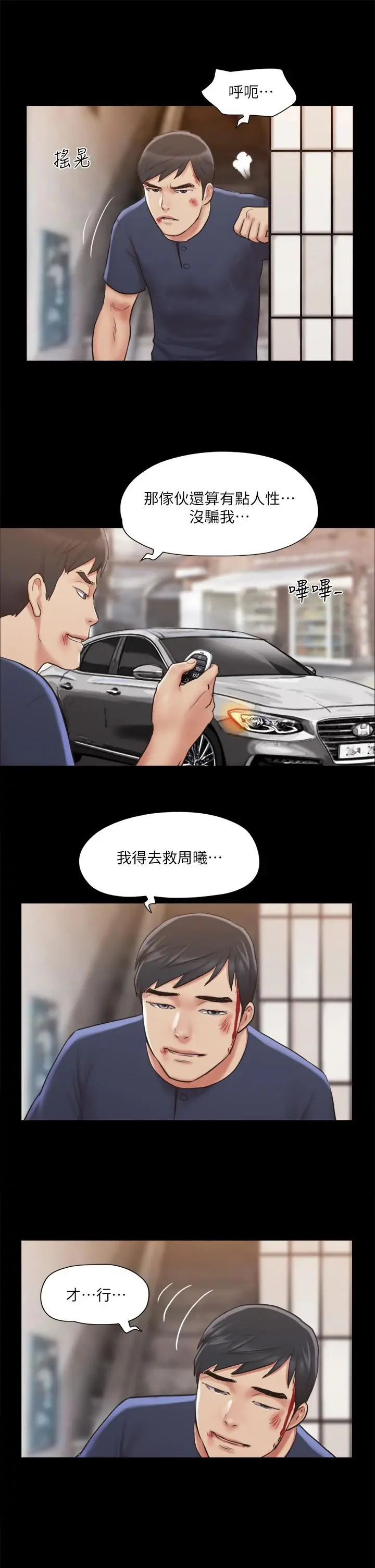 协议换爱 - 第114话-妳撑得住吗 - page 24