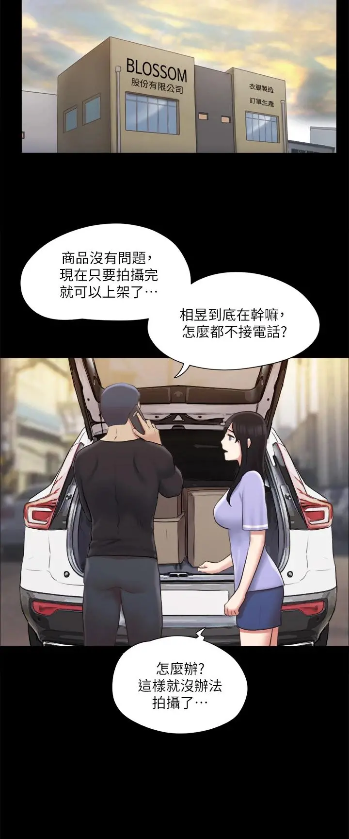 协议换爱 - 第114话-妳撑得住吗 - page 26