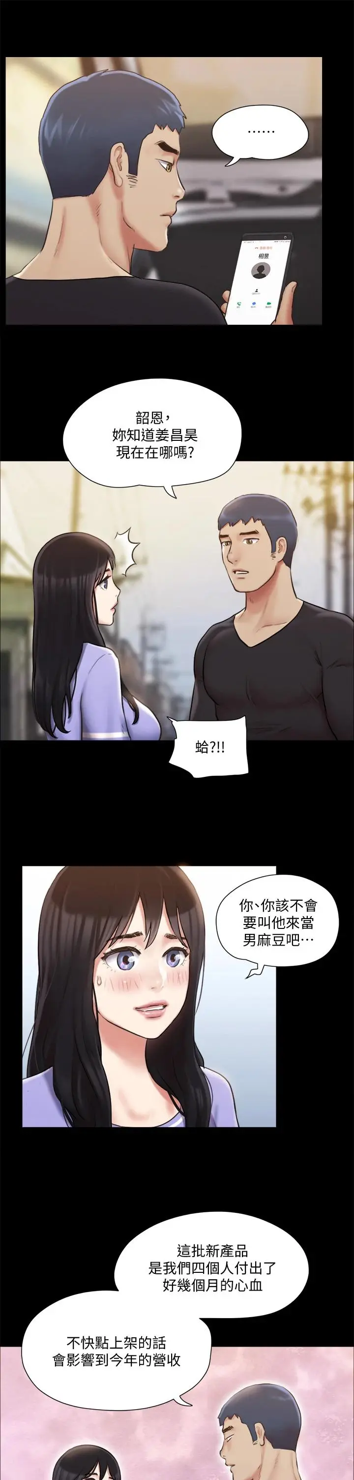 协议换爱 - 第114话-妳撑得住吗 - page 27