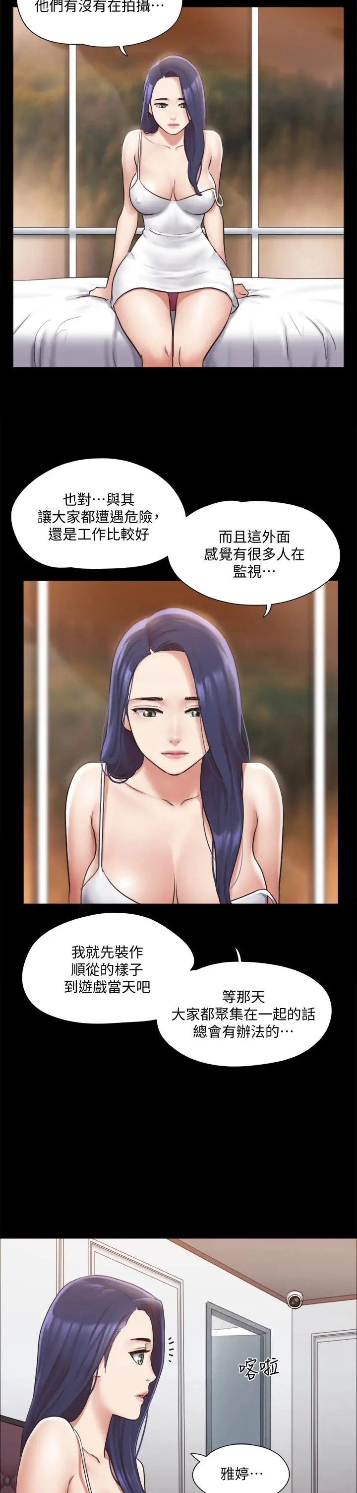 协议换爱 - 第114话-妳撑得住吗 - page 31