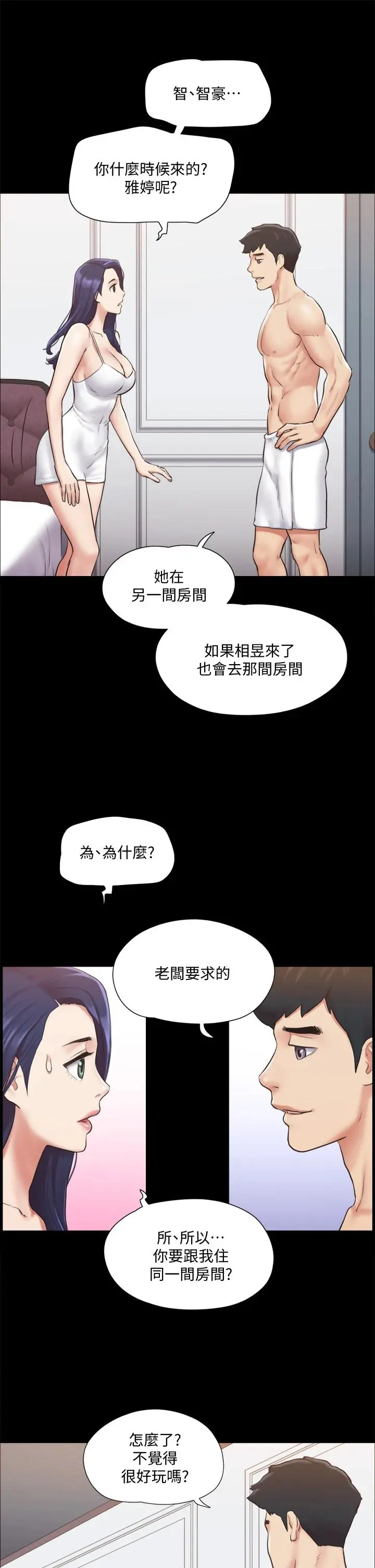 协议换爱 - 第114话-妳撑得住吗 - page 33