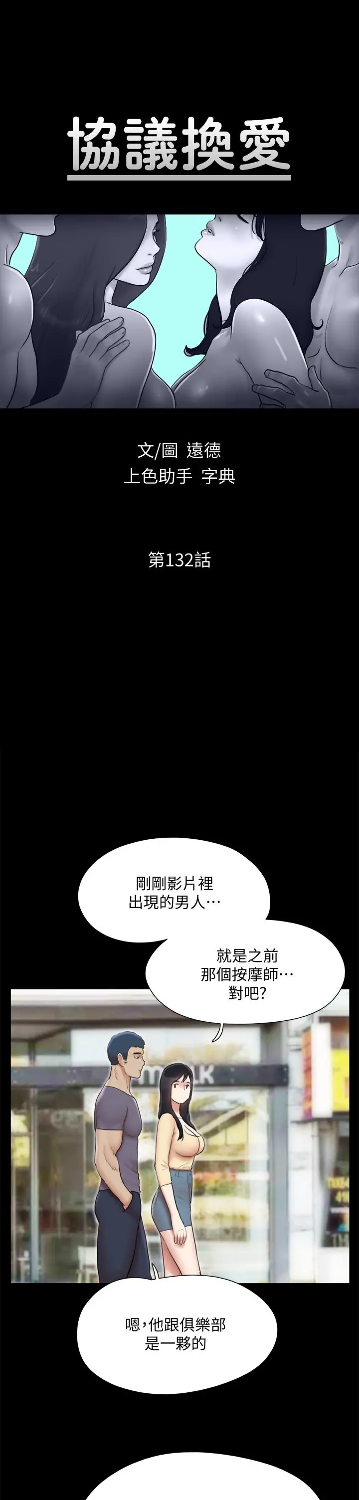 协议换爱 - 第132话-到此为止吧 - page 5
