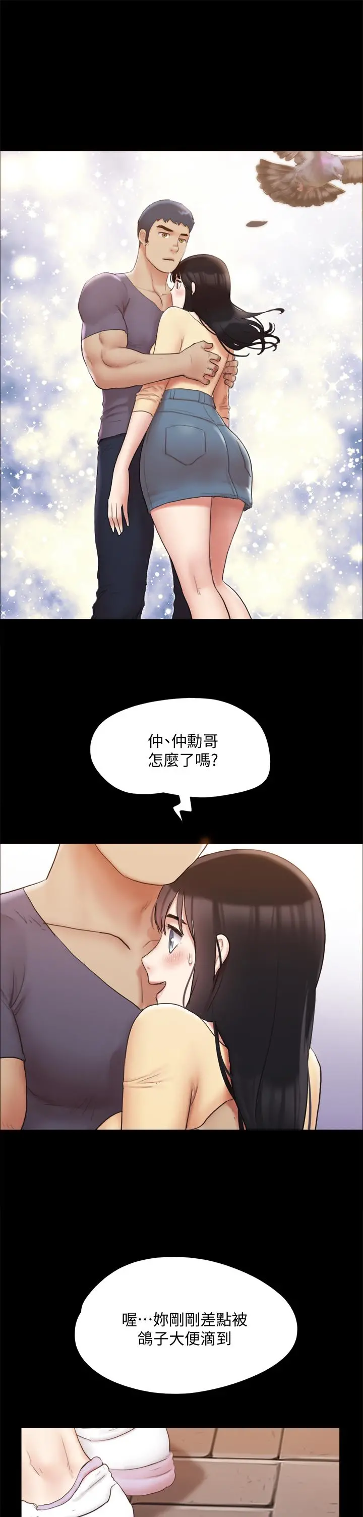协议换爱 - 第132话-到此为止吧 - page 9