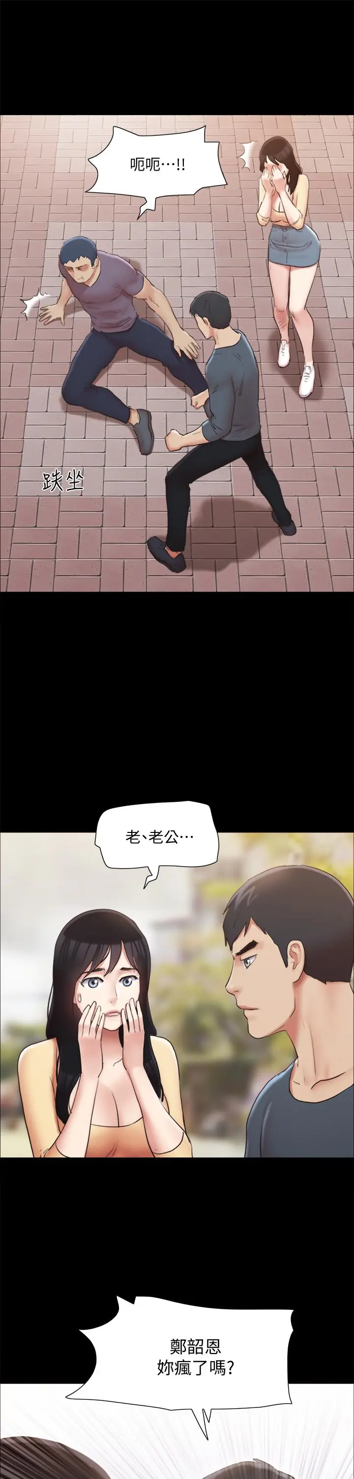 协议换爱 - 第132话-到此为止吧 - page 13