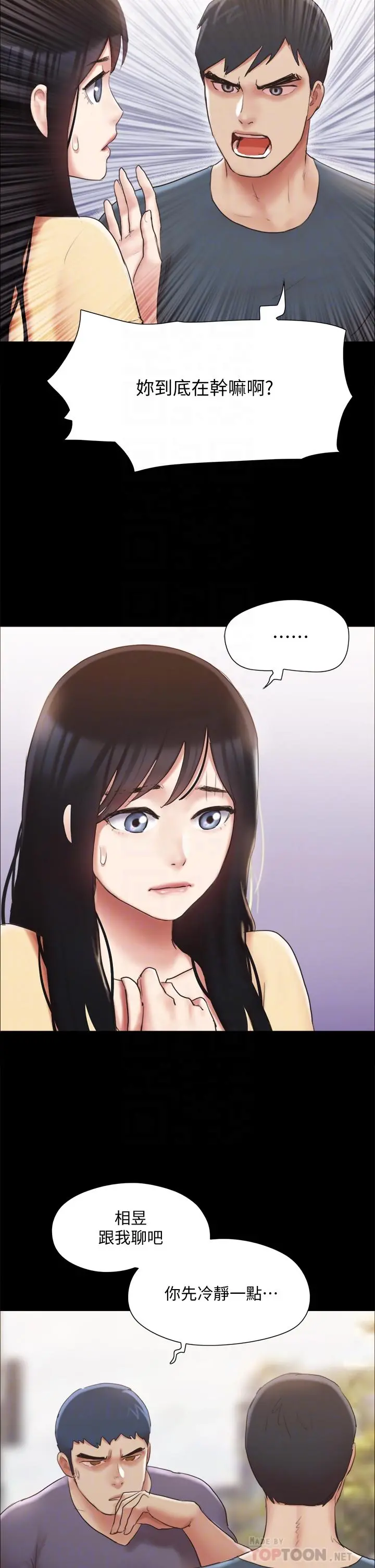 协议换爱 - 第132话-到此为止吧 - page 14