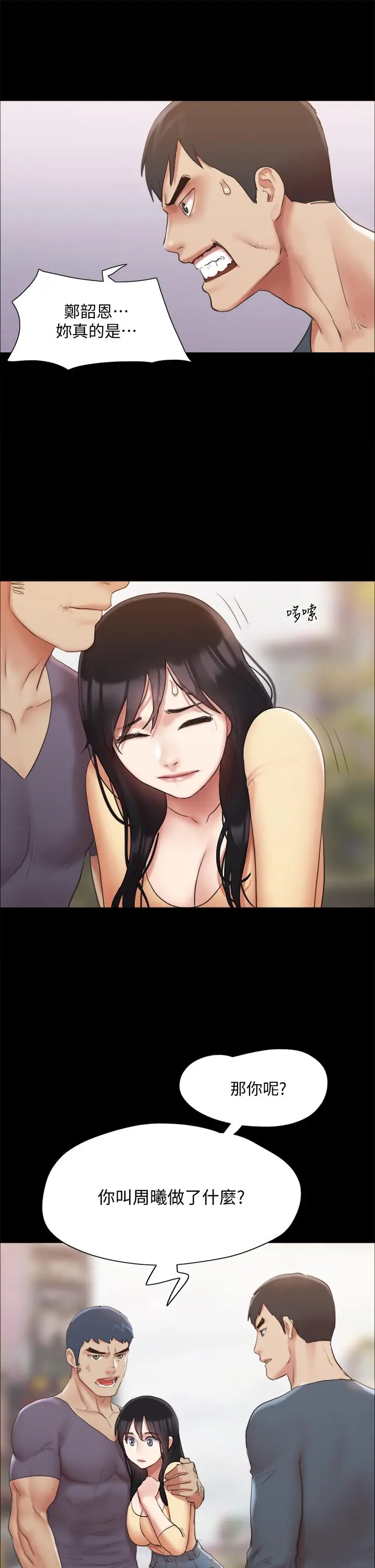 协议换爱 - 第132话-到此为止吧 - page 21