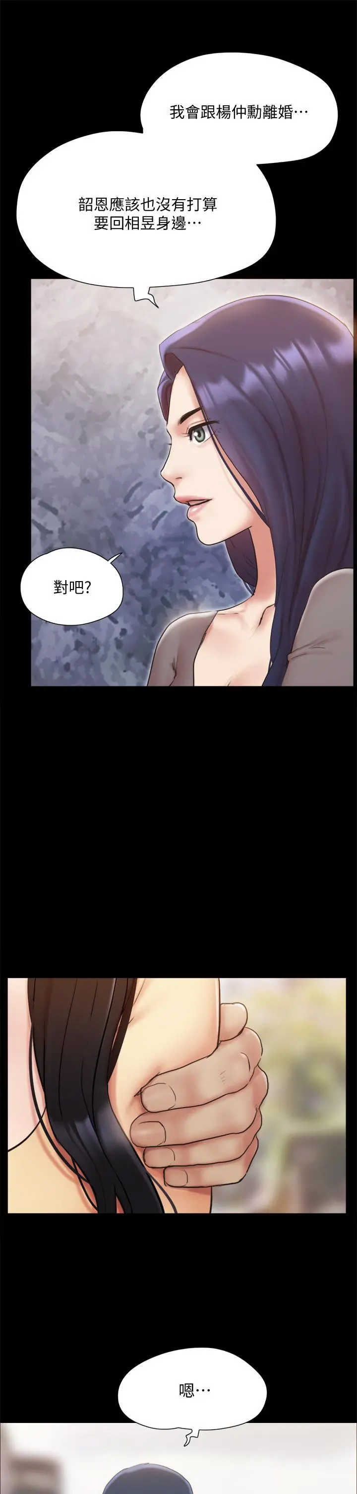 协议换爱 - 第132话-到此为止吧 - page 25