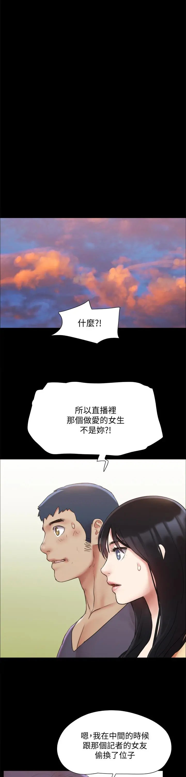 协议换爱 - 第132话-到此为止吧 - page 29