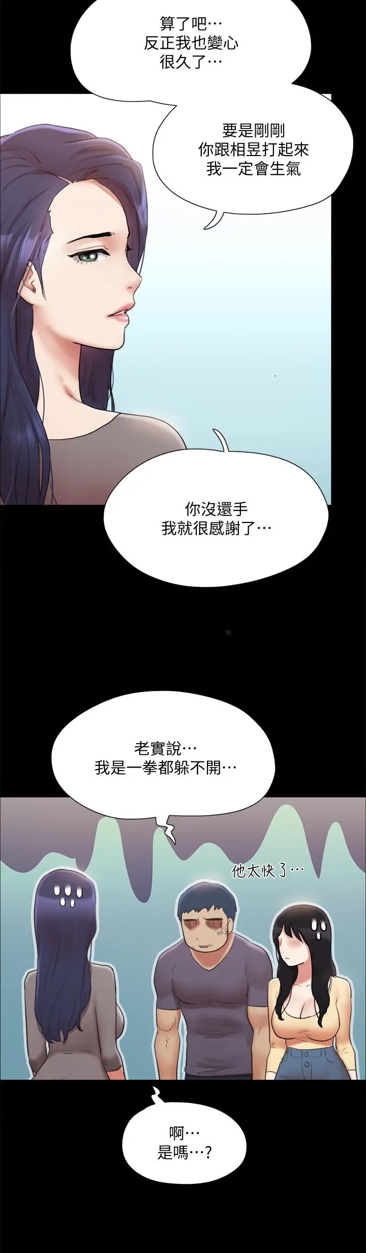 协议换爱 - 第132话-到此为止吧 - page 35