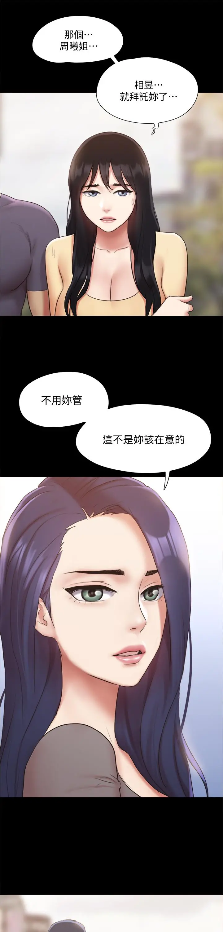 协议换爱 - 第132话-到此为止吧 - page 36