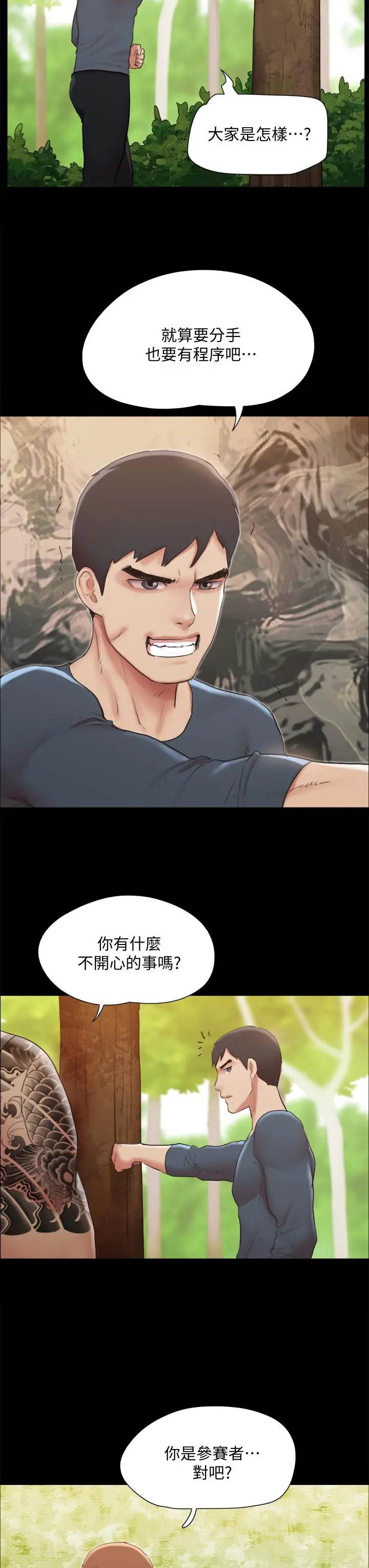 协议换爱 - 第132话-到此为止吧 - page 38