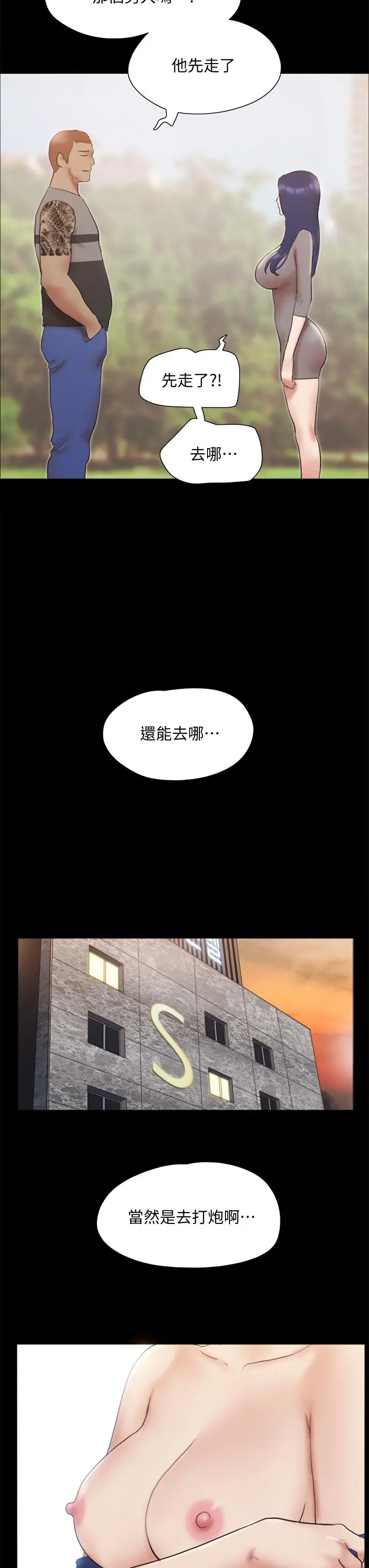 协议换爱 - 第132话-到此为止吧 - page 42