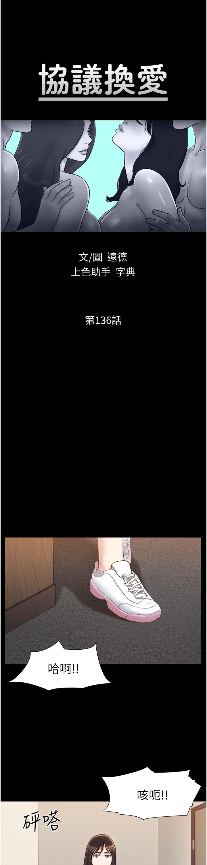 协议换爱 - 第136话-我代替她让你上吧 - page 5
