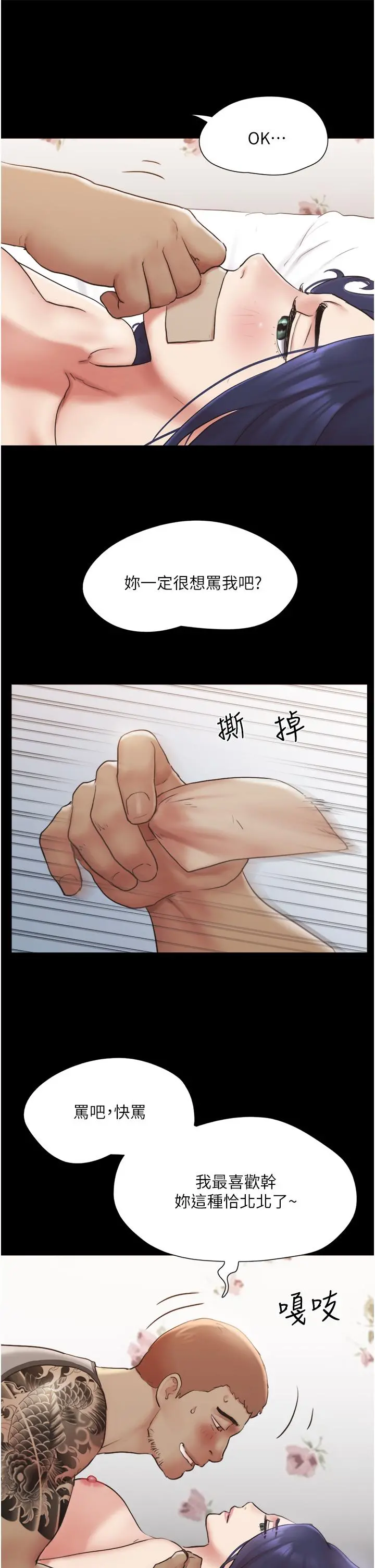 协议换爱 - 第136话-我代替她让你上吧 - page 9