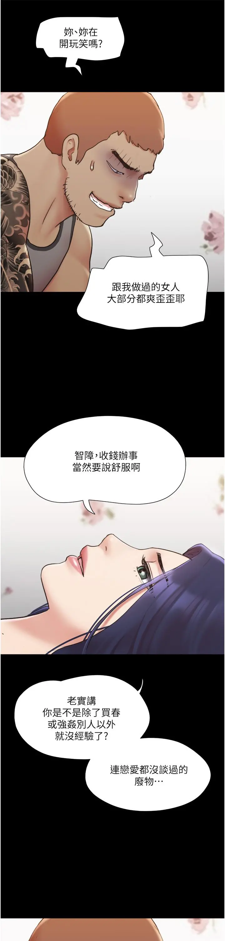 协议换爱 - 第136话-我代替她让你上吧 - page 13