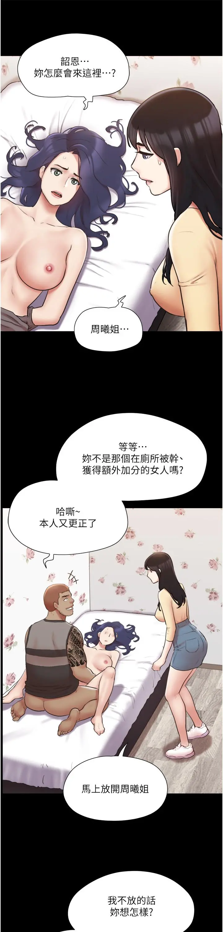 协议换爱 - 第136话-我代替她让你上吧 - page 17