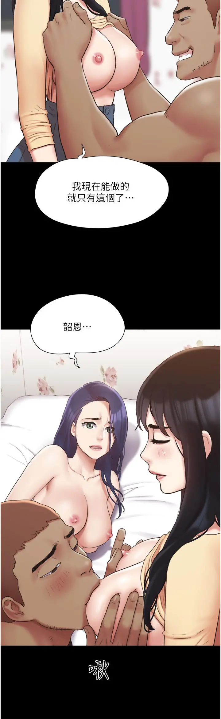 协议换爱 - 第136话-我代替她让你上吧 - page 20