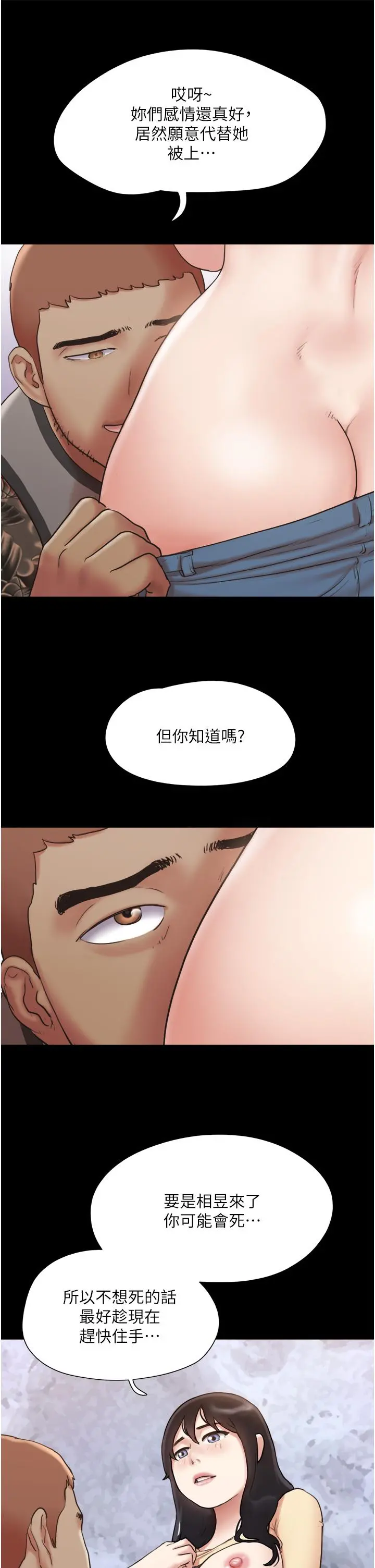 协议换爱 - 第136话-我代替她让你上吧 - page 21