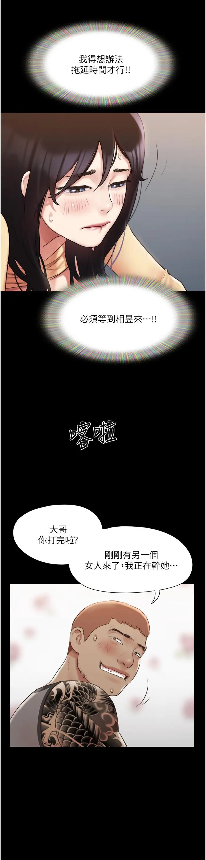 协议换爱 - 第136话-我代替她让你上吧 - page 41
