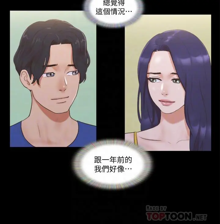 协议换爱 - 第50话-週曦你也脱掉吧 - page 4