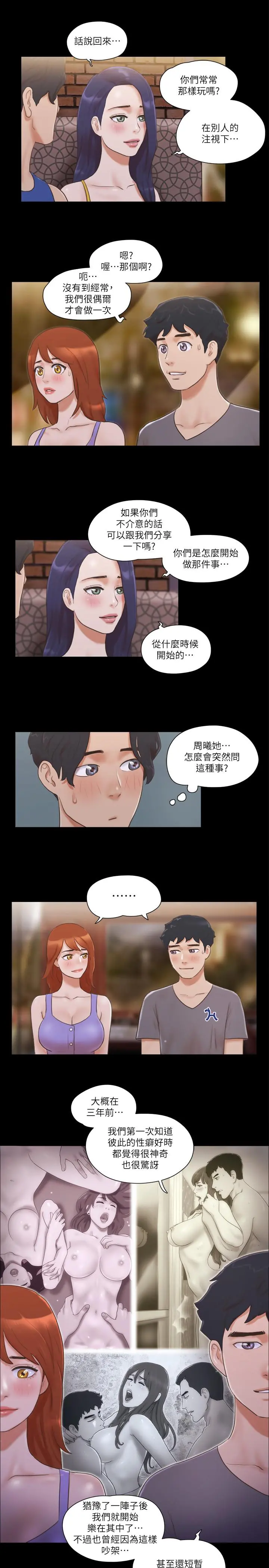 协议换爱 - 第50话-週曦你也脱掉吧 - page 5