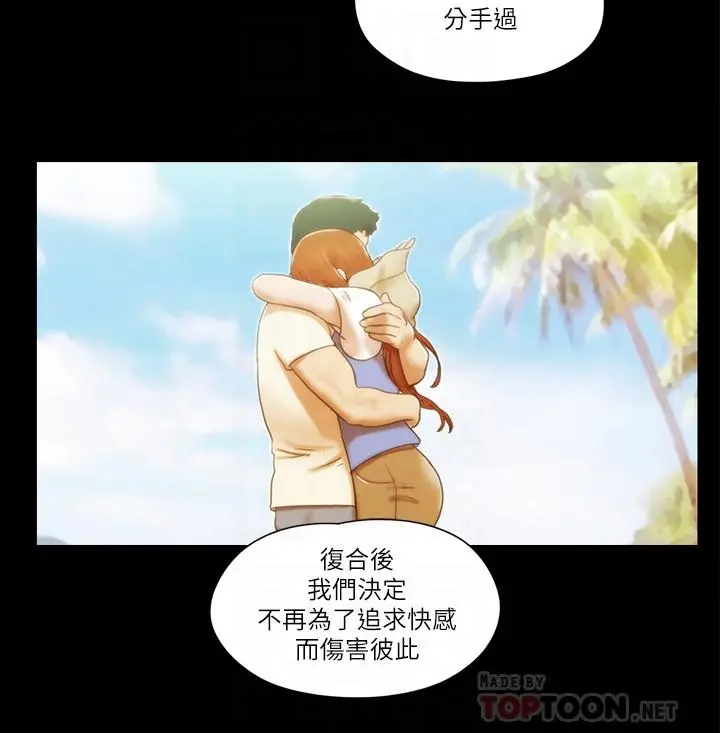 协议换爱 - 第50话-週曦你也脱掉吧 - page 6