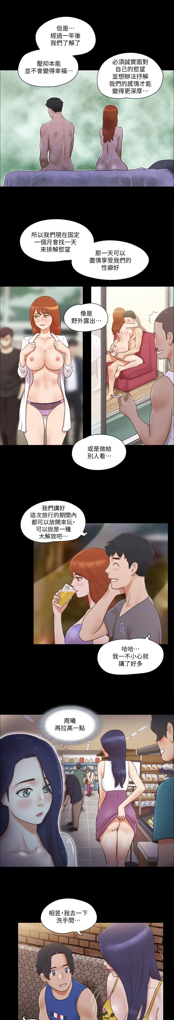 协议换爱 - 第50话-週曦你也脱掉吧 - page 7