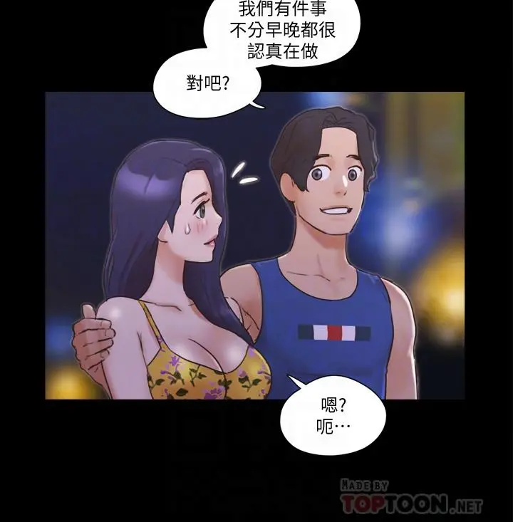 协议换爱 - 第50话-週曦你也脱掉吧 - page 12