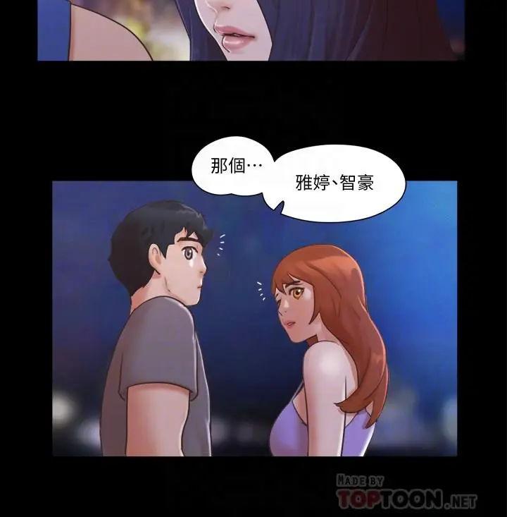协议换爱 - 第50话-週曦你也脱掉吧 - page 14