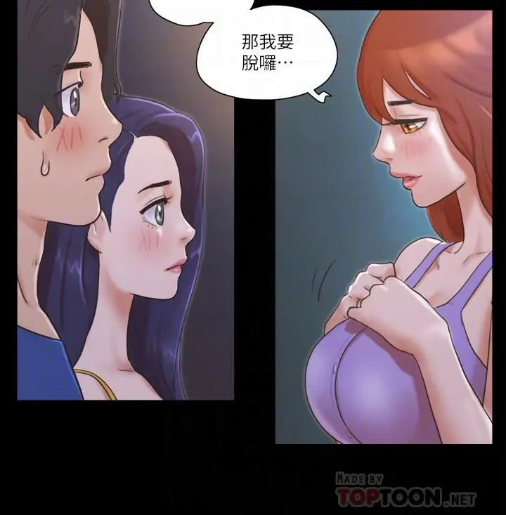 协议换爱 - 第50话-週曦你也脱掉吧 - page 16