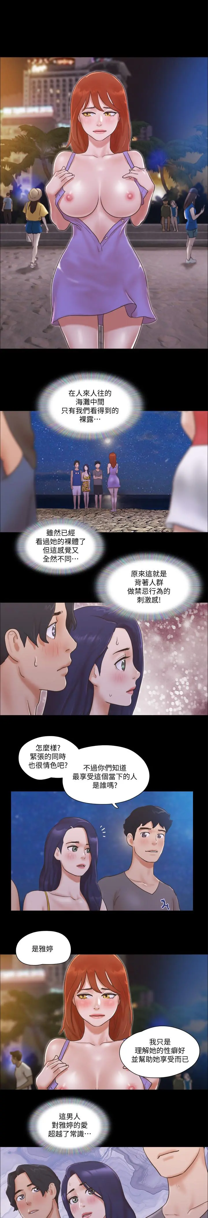 协议换爱 - 第50话-週曦你也脱掉吧 - page 17