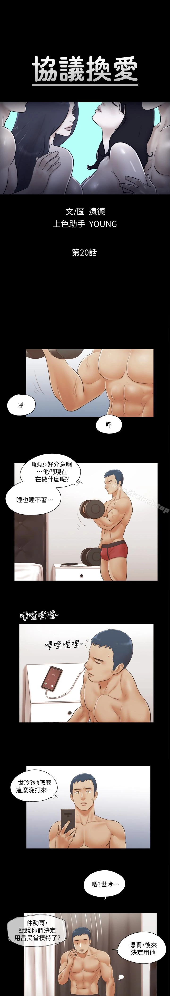 协议换爱 - 第20话-随心所欲地对待我 - page 2
