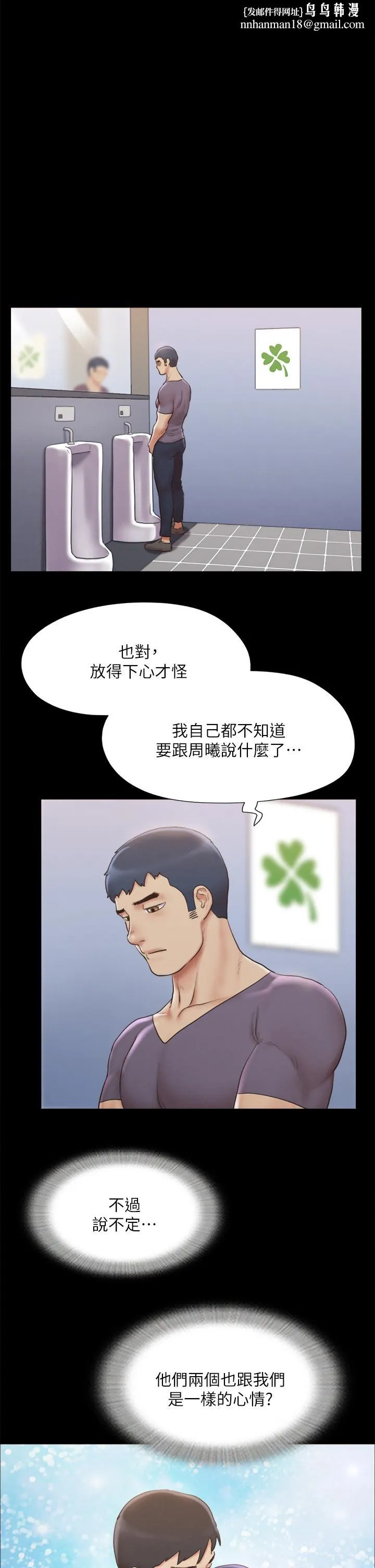 协议换爱 - 第126话-加入战局 - page 1