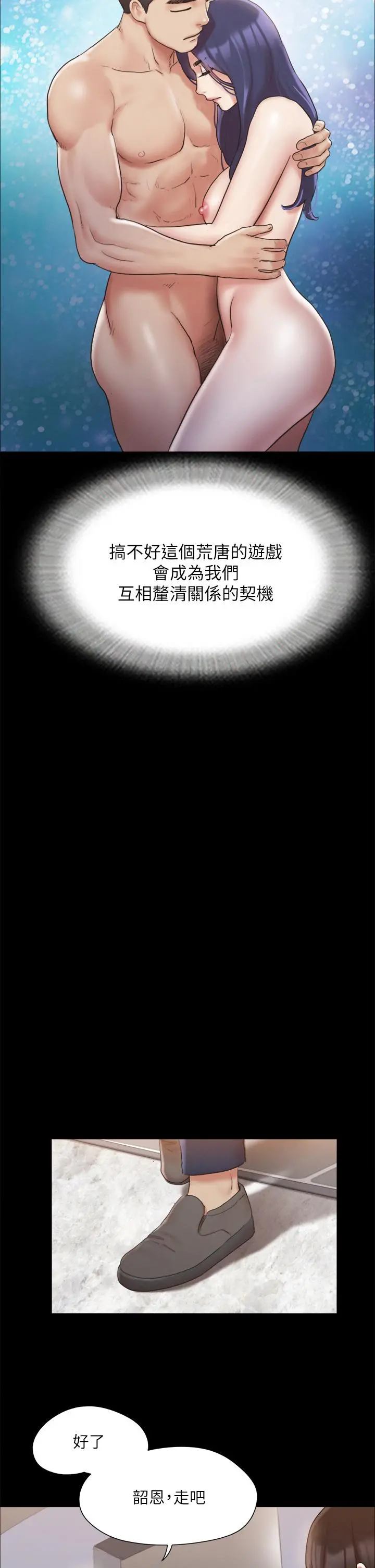 协议换爱 - 第126话-加入战局 - page 2