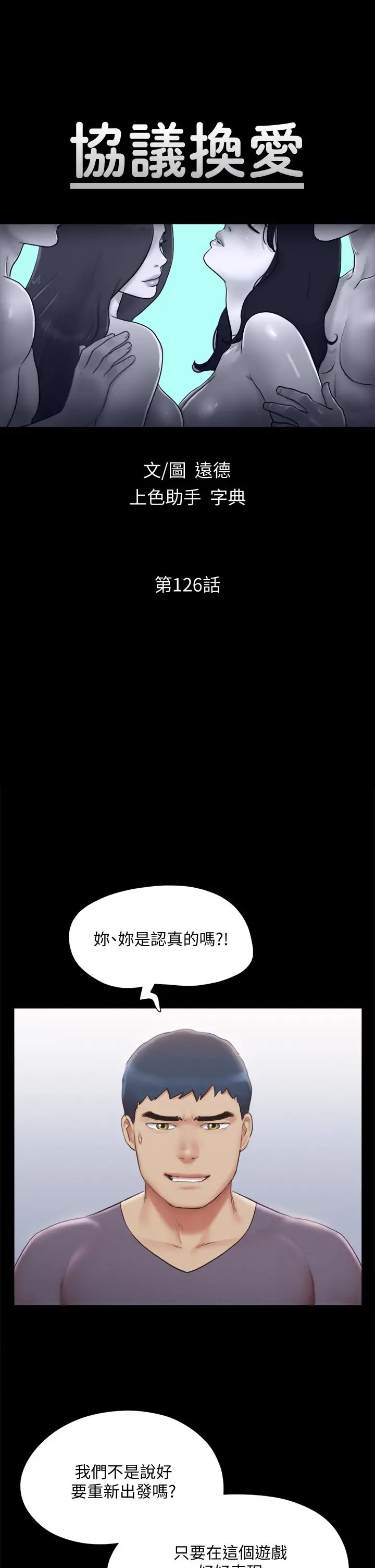 协议换爱 - 第126话-加入战局 - page 5