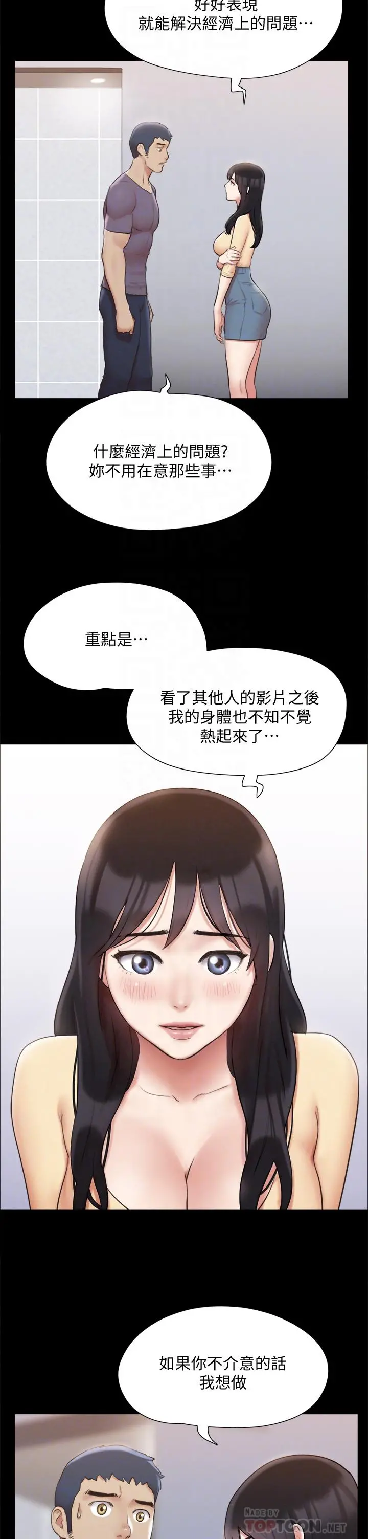 协议换爱 - 第126话-加入战局 - page 6