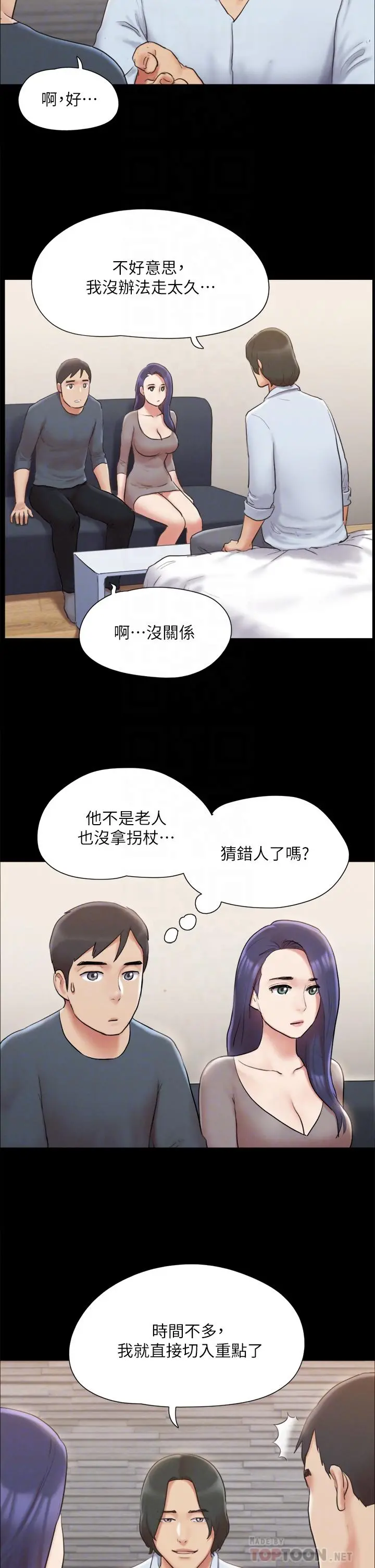 协议换爱 - 第126话-加入战局 - page 10