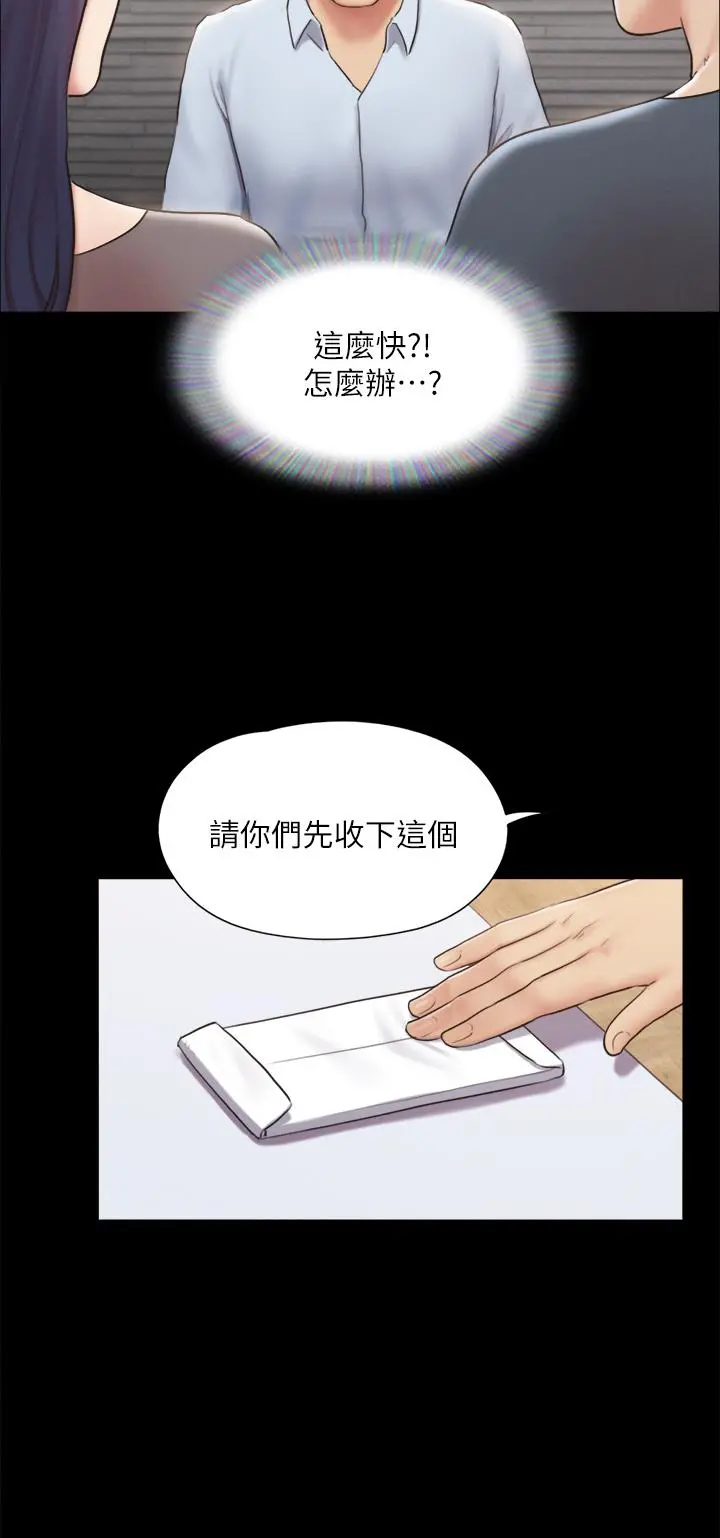 协议换爱 - 第126话-加入战局 - page 11