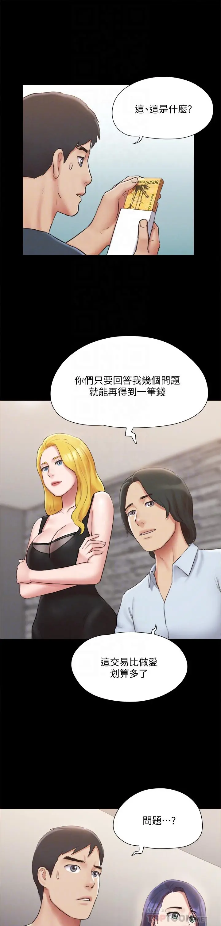 协议换爱 - 第126话-加入战局 - page 12
