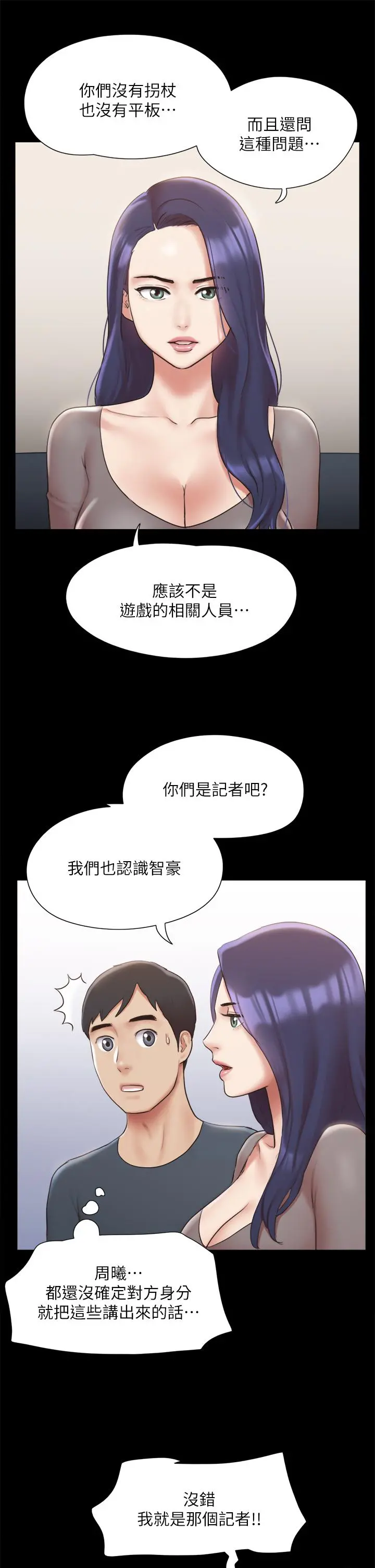 协议换爱 - 第126话-加入战局 - page 15