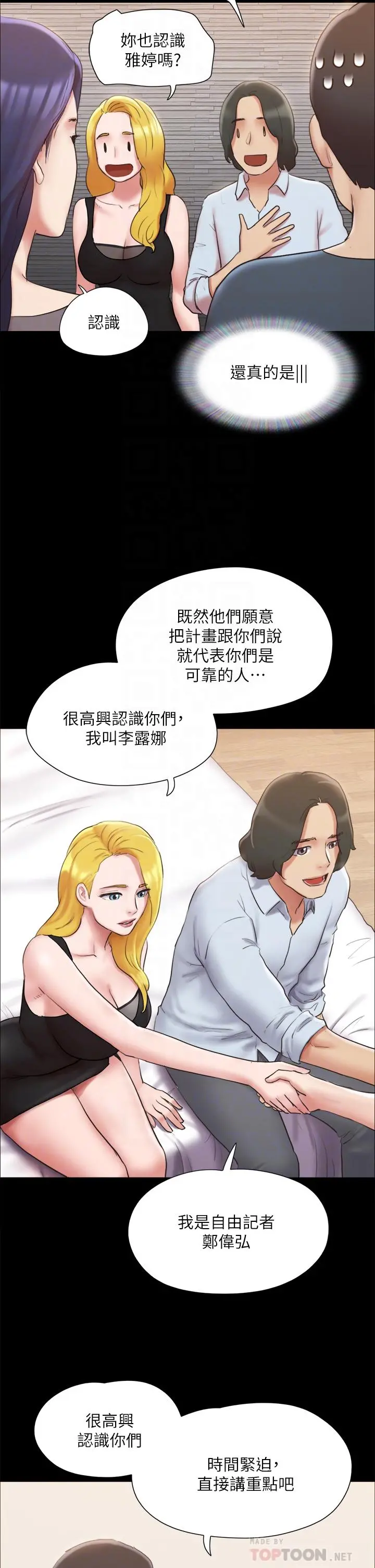 协议换爱 - 第126话-加入战局 - page 16
