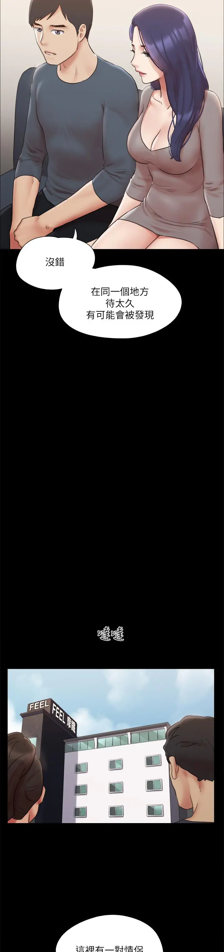 协议换爱 - 第126话-加入战局 - page 17