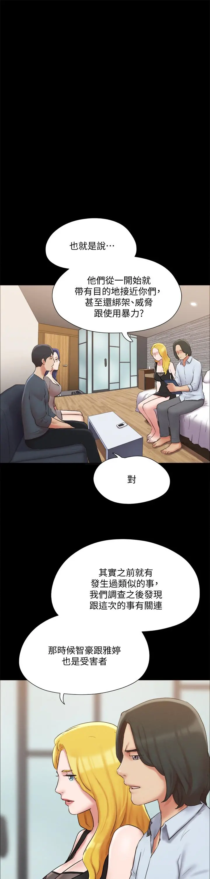协议换爱 - 第126话-加入战局 - page 19