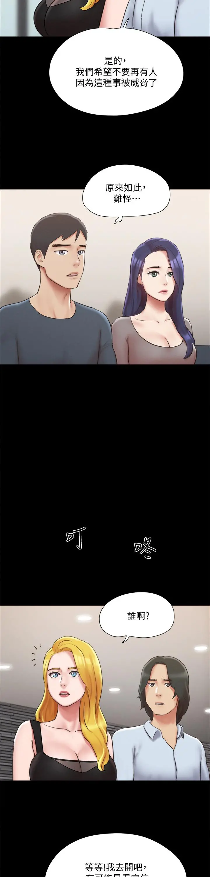 协议换爱 - 第126话-加入战局 - page 20